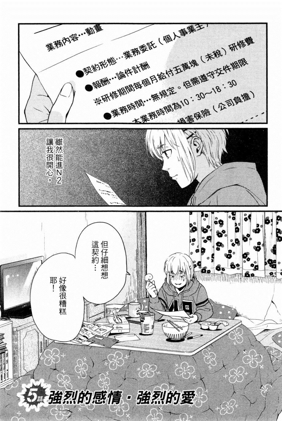 《动画师》漫画最新章节第1卷免费下拉式在线观看章节第【156】张图片