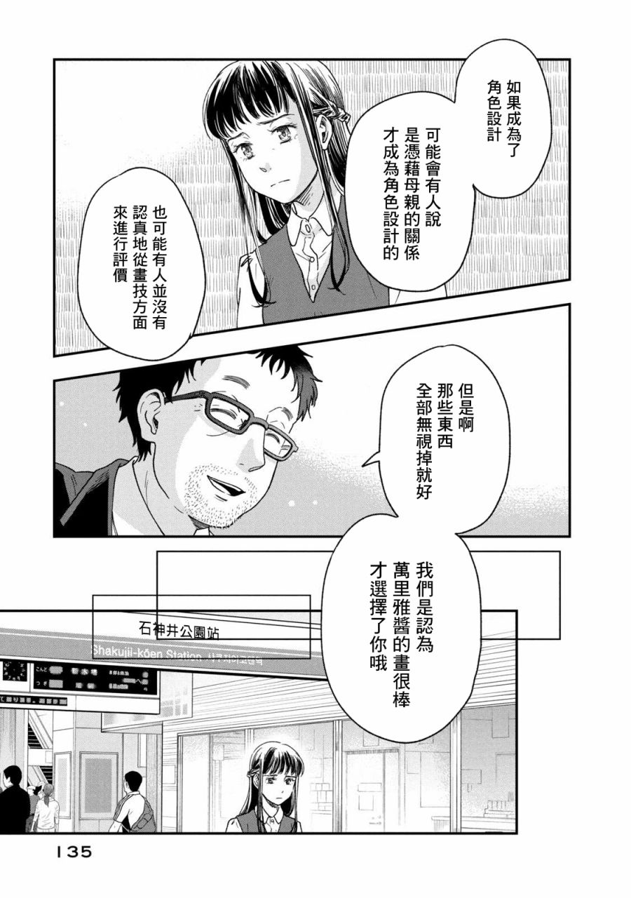 《动画师》漫画最新章节第27话免费下拉式在线观看章节第【5】张图片