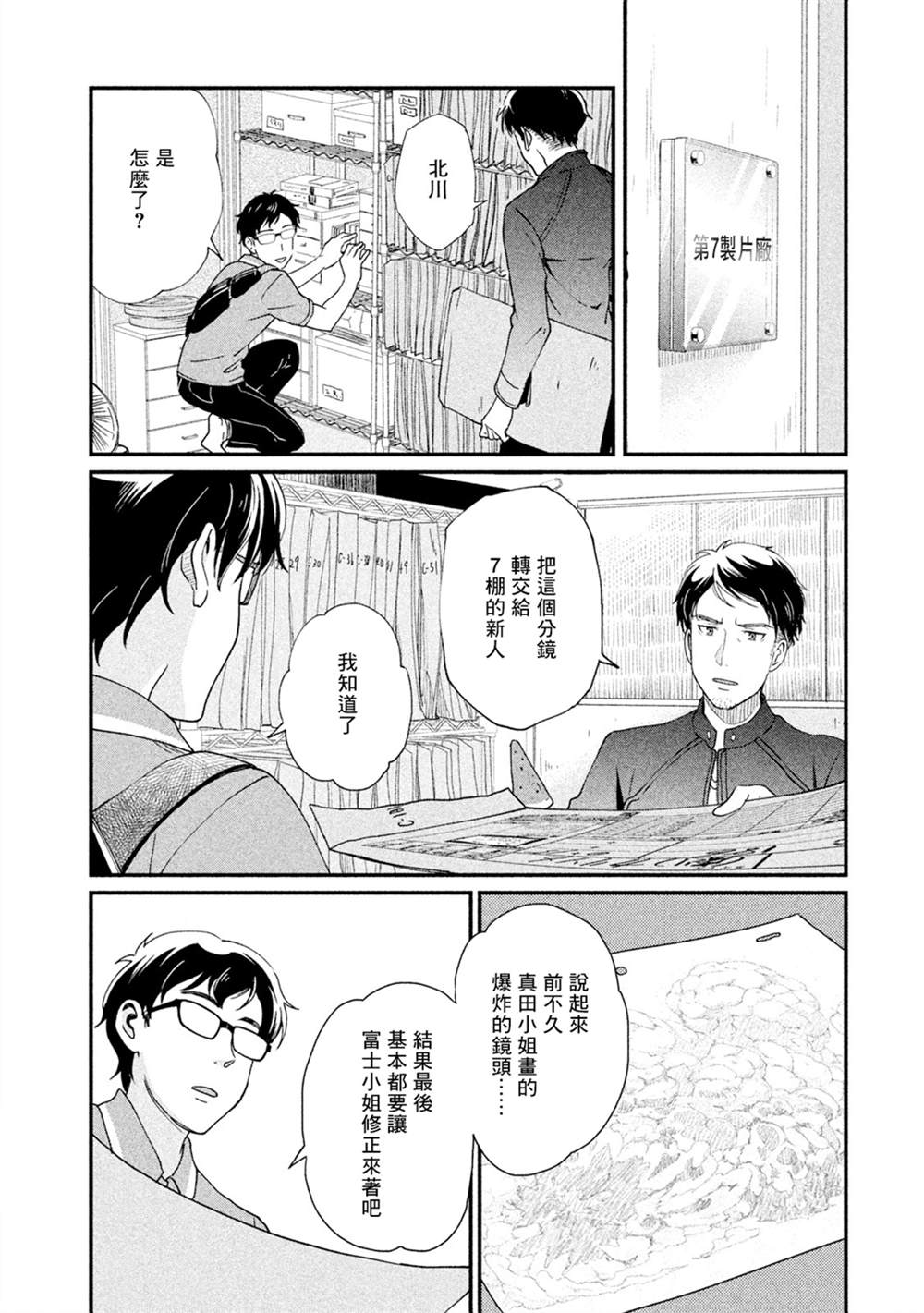 《动画师》漫画最新章节第12话免费下拉式在线观看章节第【24】张图片