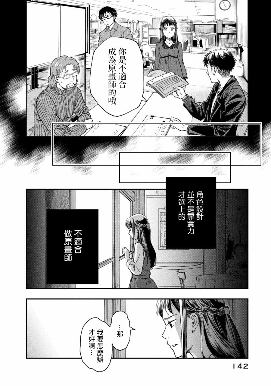 《动画师》漫画最新章节第27话免费下拉式在线观看章节第【12】张图片