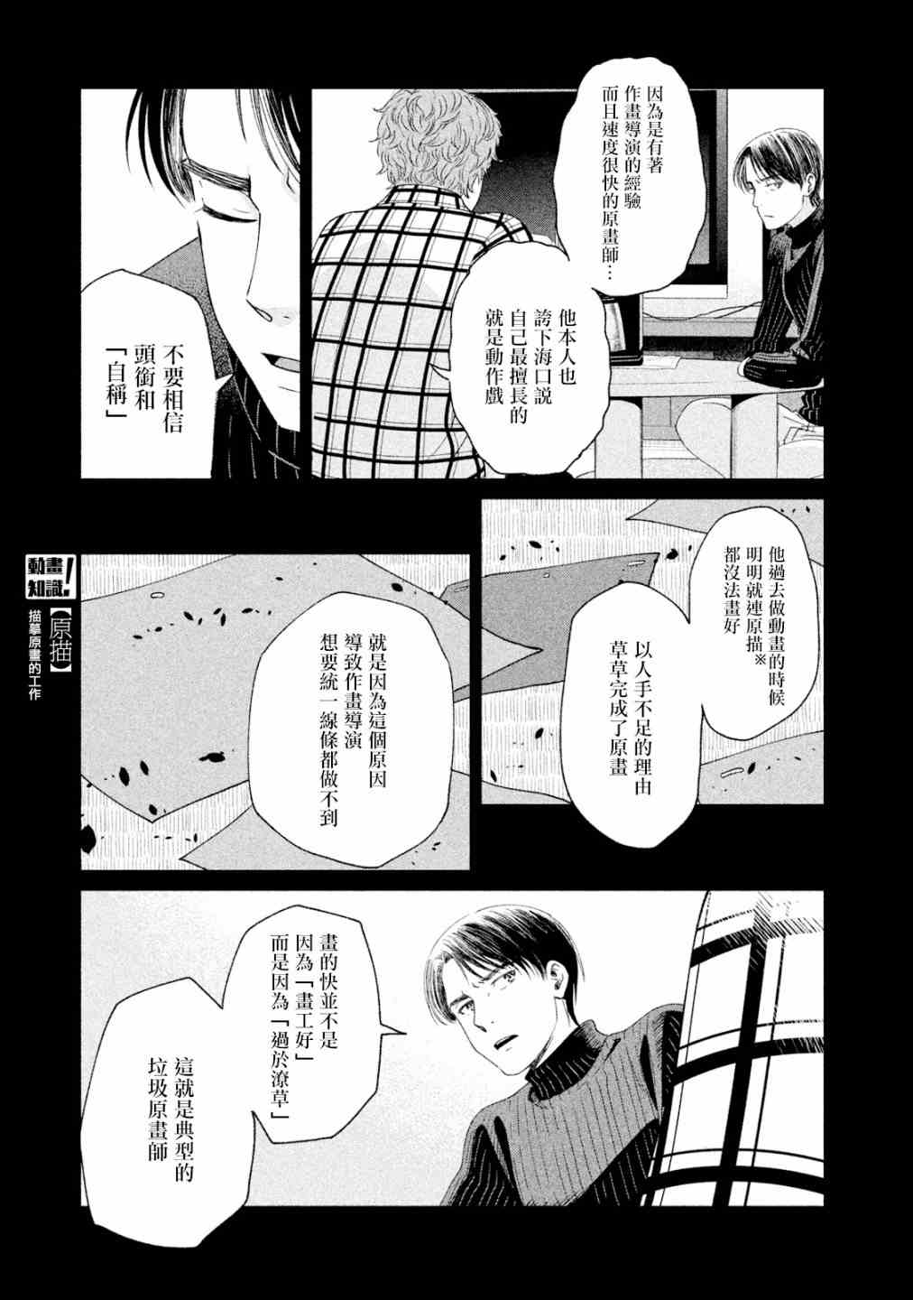 《动画师》漫画最新章节第17话免费下拉式在线观看章节第【6】张图片