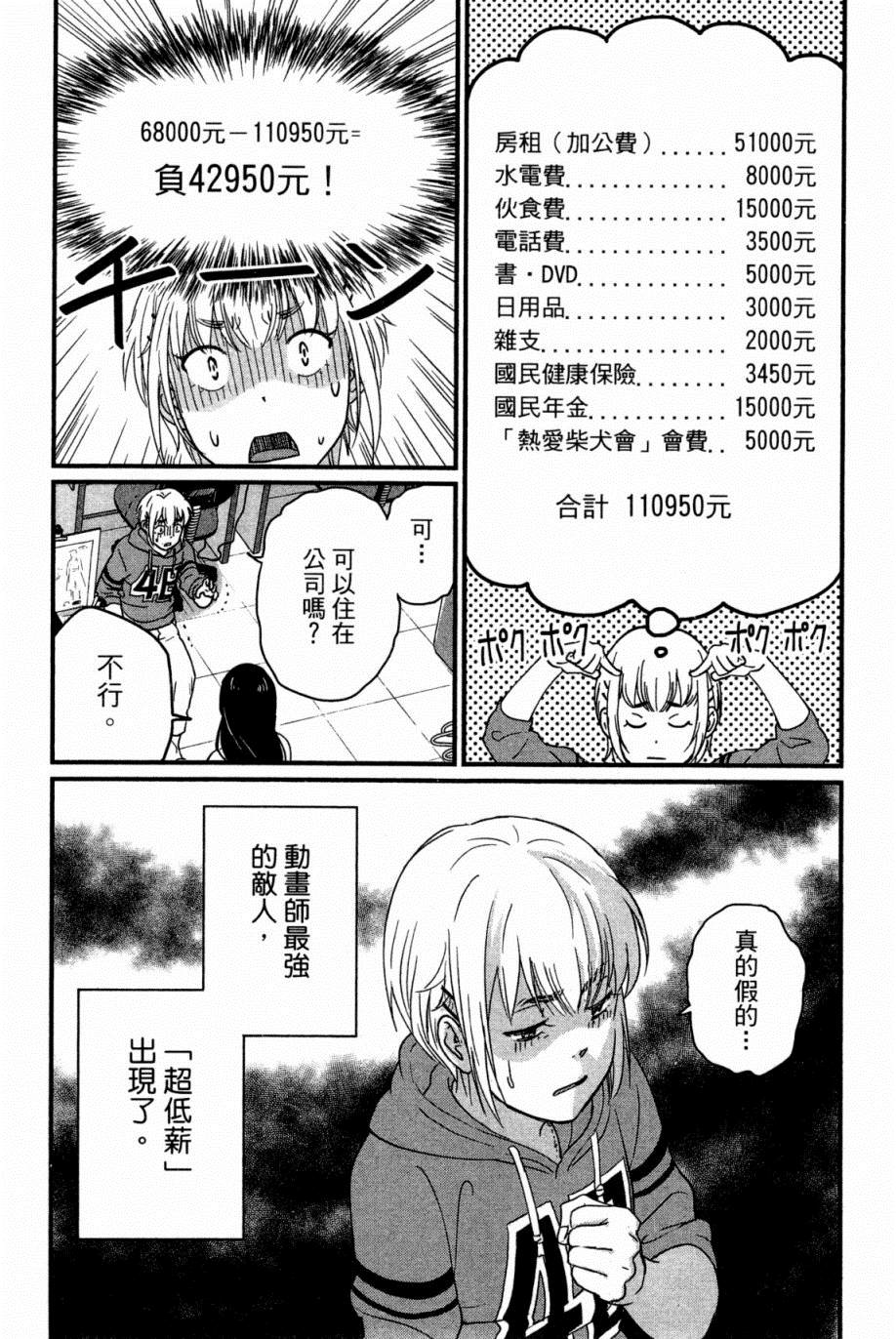 《动画师》漫画最新章节第1卷免费下拉式在线观看章节第【153】张图片