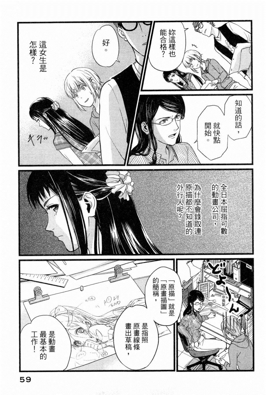 《动画师》漫画最新章节第1卷免费下拉式在线观看章节第【60】张图片