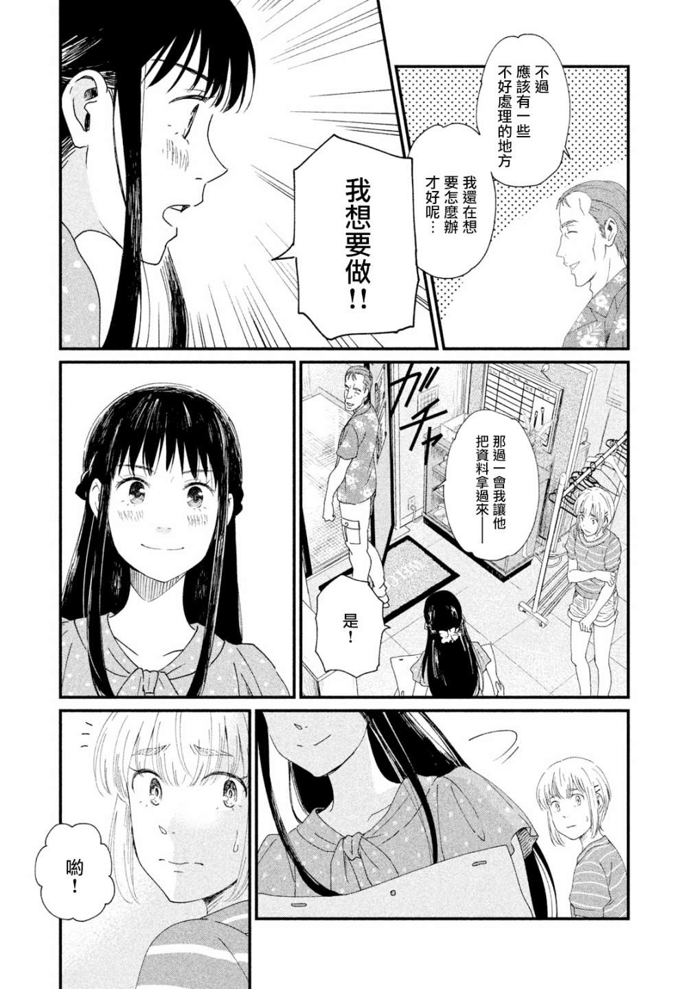 《动画师》漫画最新章节第15话免费下拉式在线观看章节第【3】张图片