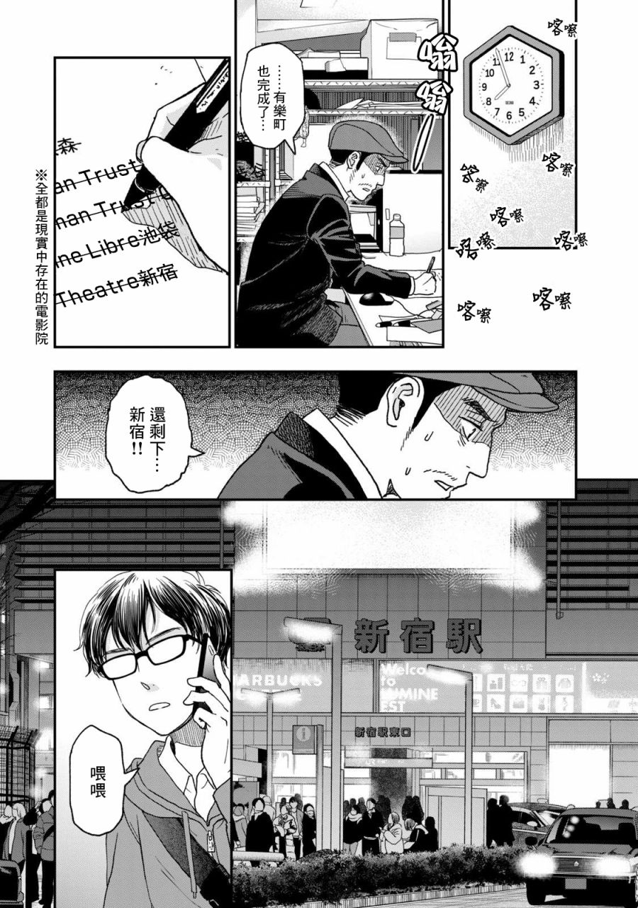 《动画师》漫画最新章节第24话免费下拉式在线观看章节第【23】张图片