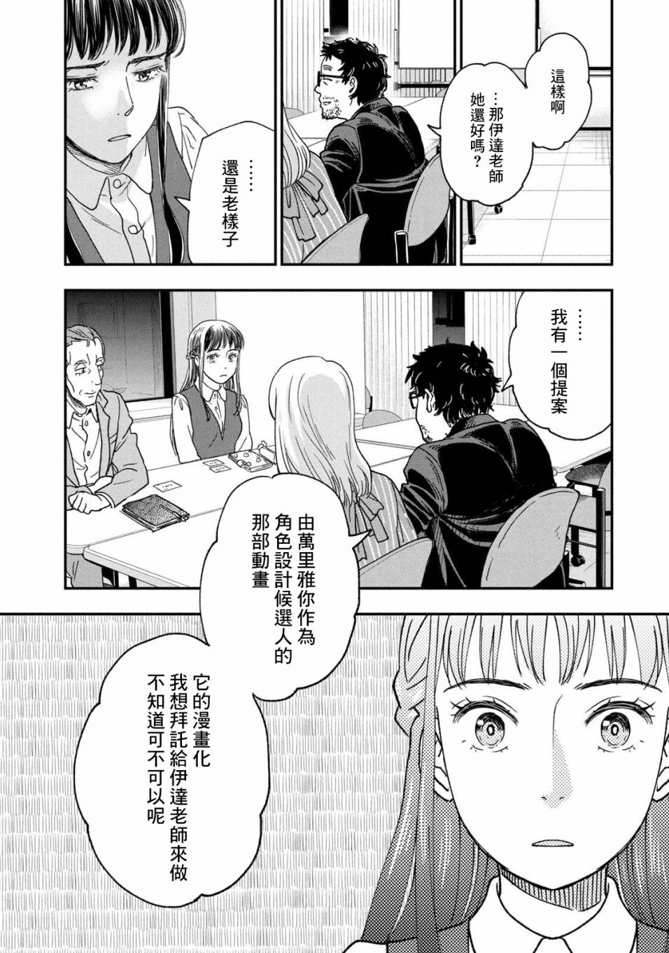 《动画师》漫画最新章节第26话免费下拉式在线观看章节第【26】张图片