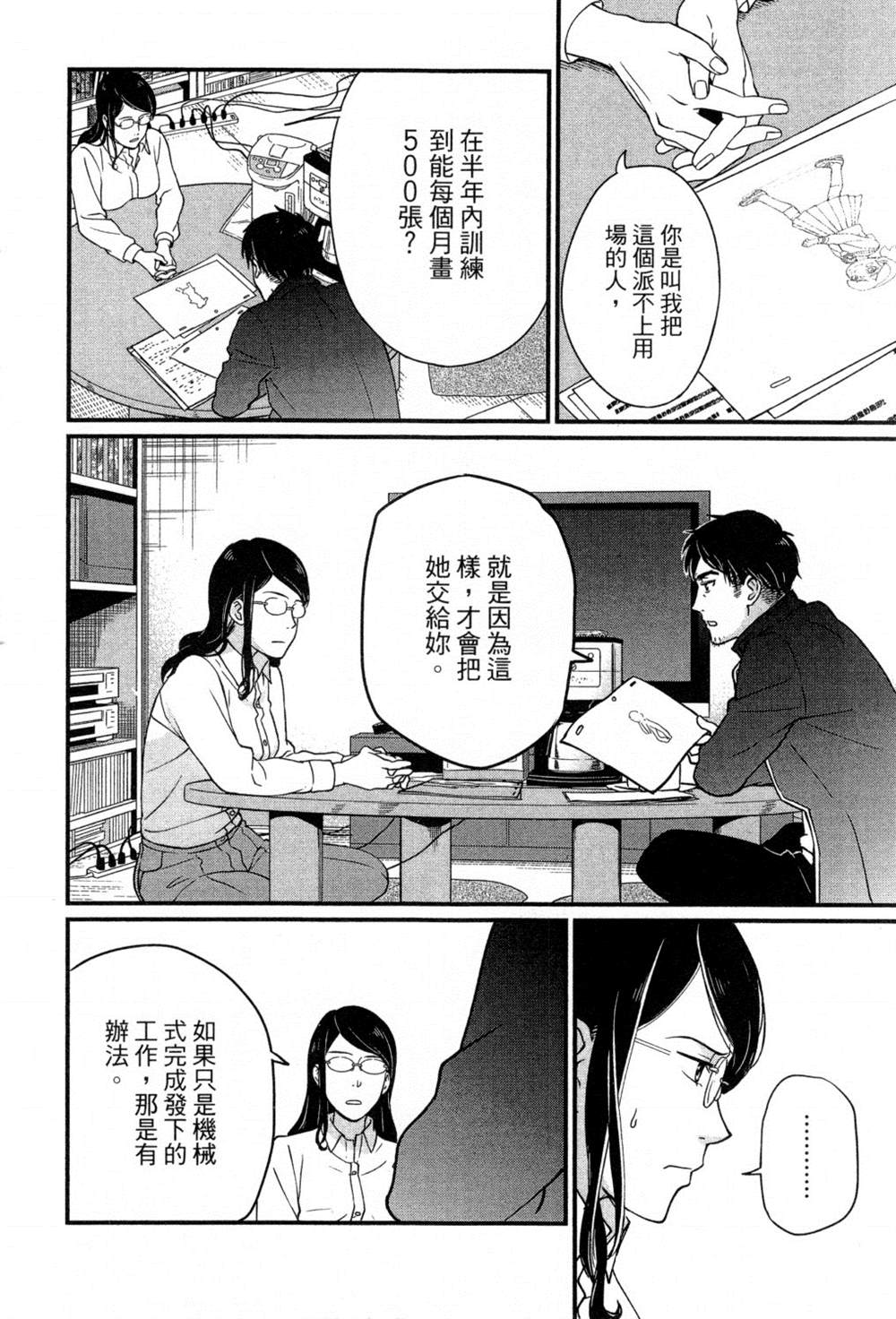 《动画师》漫画最新章节第2卷免费下拉式在线观看章节第【25】张图片