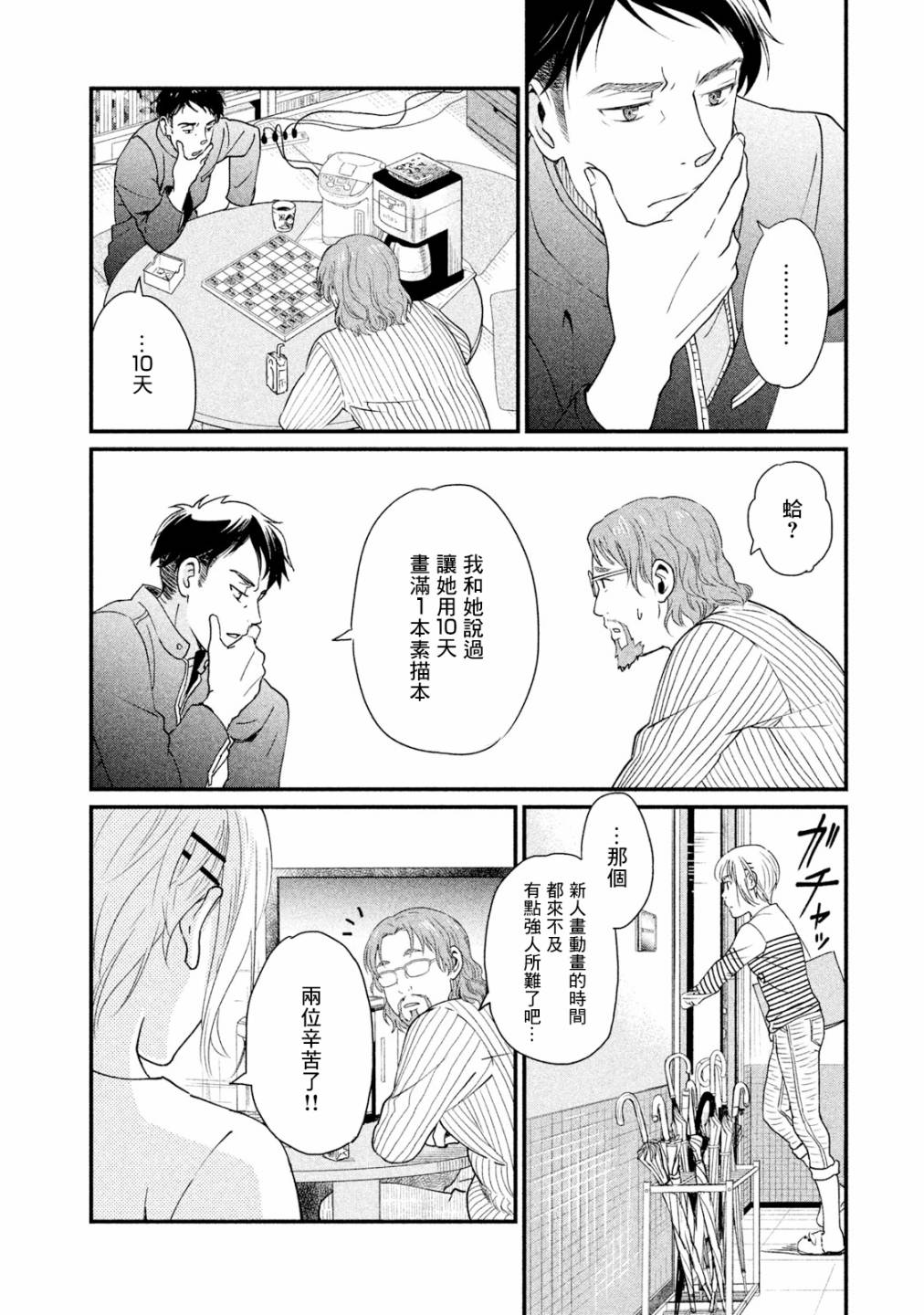 《动画师》漫画最新章节第11话免费下拉式在线观看章节第【33】张图片