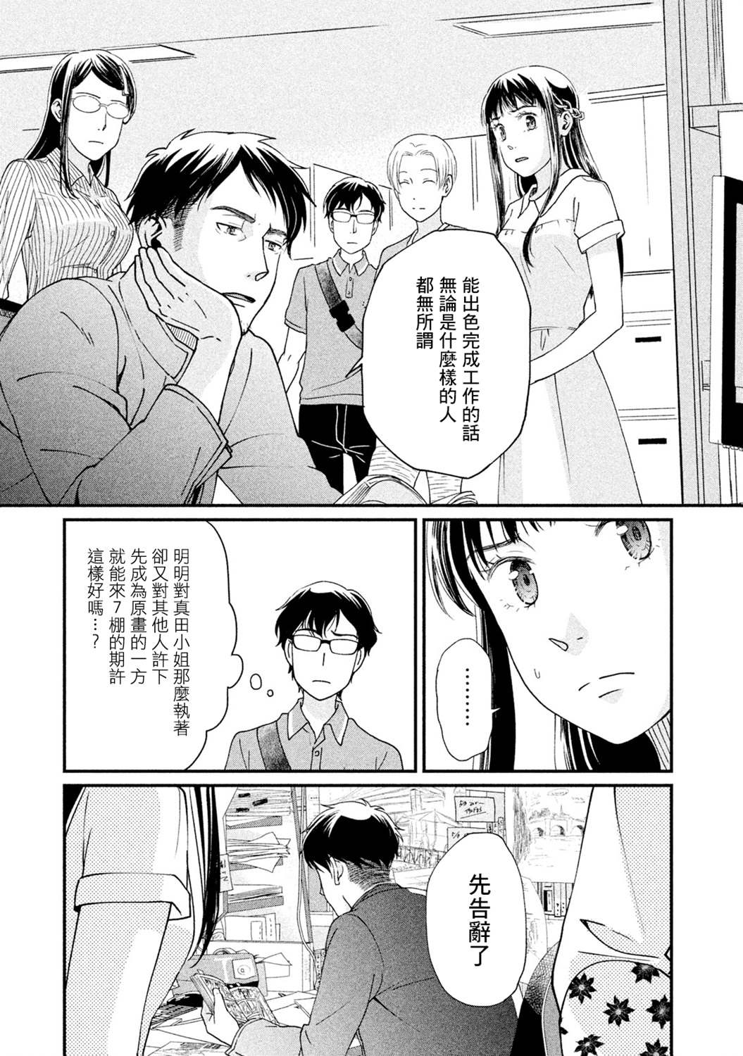 《动画师》漫画最新章节第13话免费下拉式在线观看章节第【7】张图片