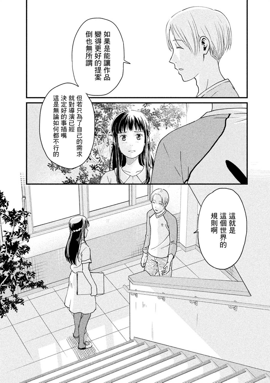 《动画师》漫画最新章节第13话免费下拉式在线观看章节第【11】张图片