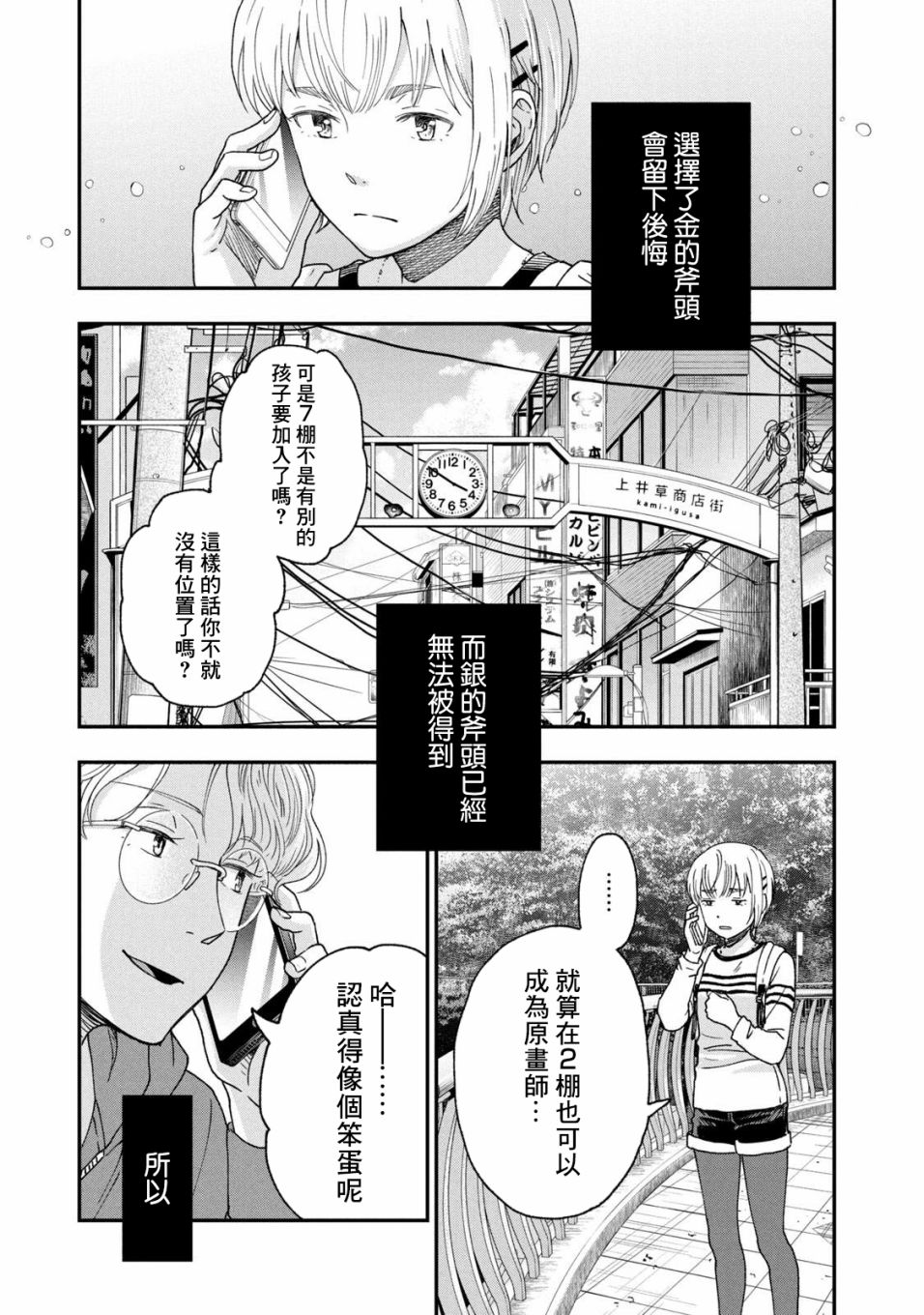 《动画师》漫画最新章节第23话免费下拉式在线观看章节第【29】张图片