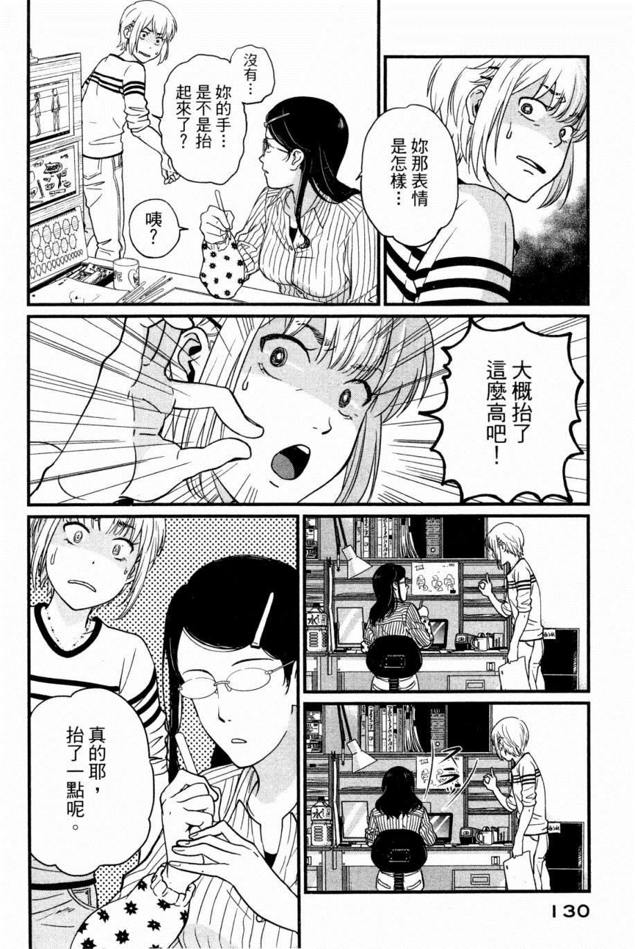 《动画师》漫画最新章节第1卷免费下拉式在线观看章节第【131】张图片