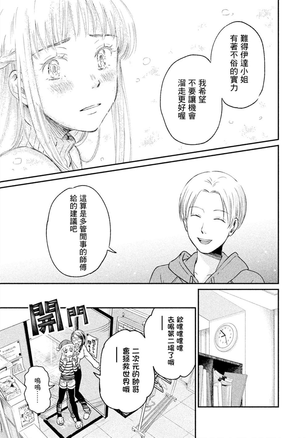 《动画师》漫画最新章节第18话免费下拉式在线观看章节第【13】张图片