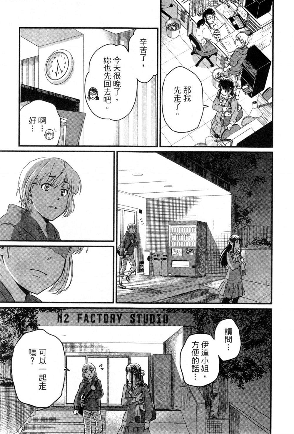 《动画师》漫画最新章节第2卷免费下拉式在线观看章节第【34】张图片