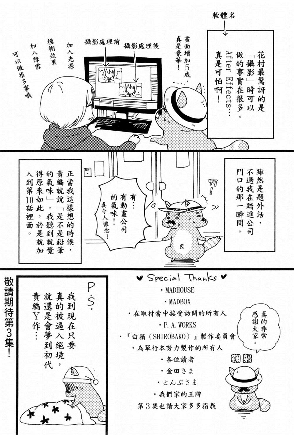 《动画师》漫画最新章节第2卷免费下拉式在线观看章节第【194】张图片