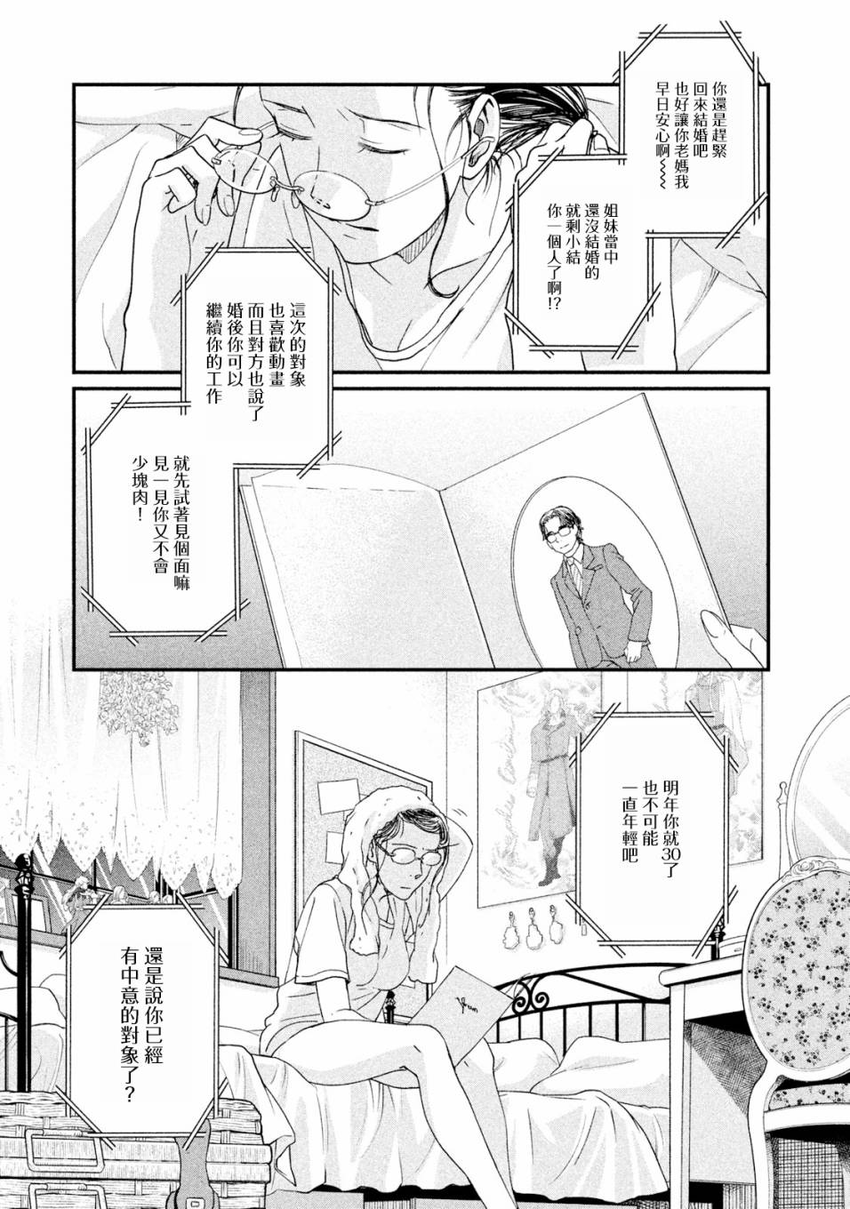 《动画师》漫画最新章节第14话免费下拉式在线观看章节第【3】张图片