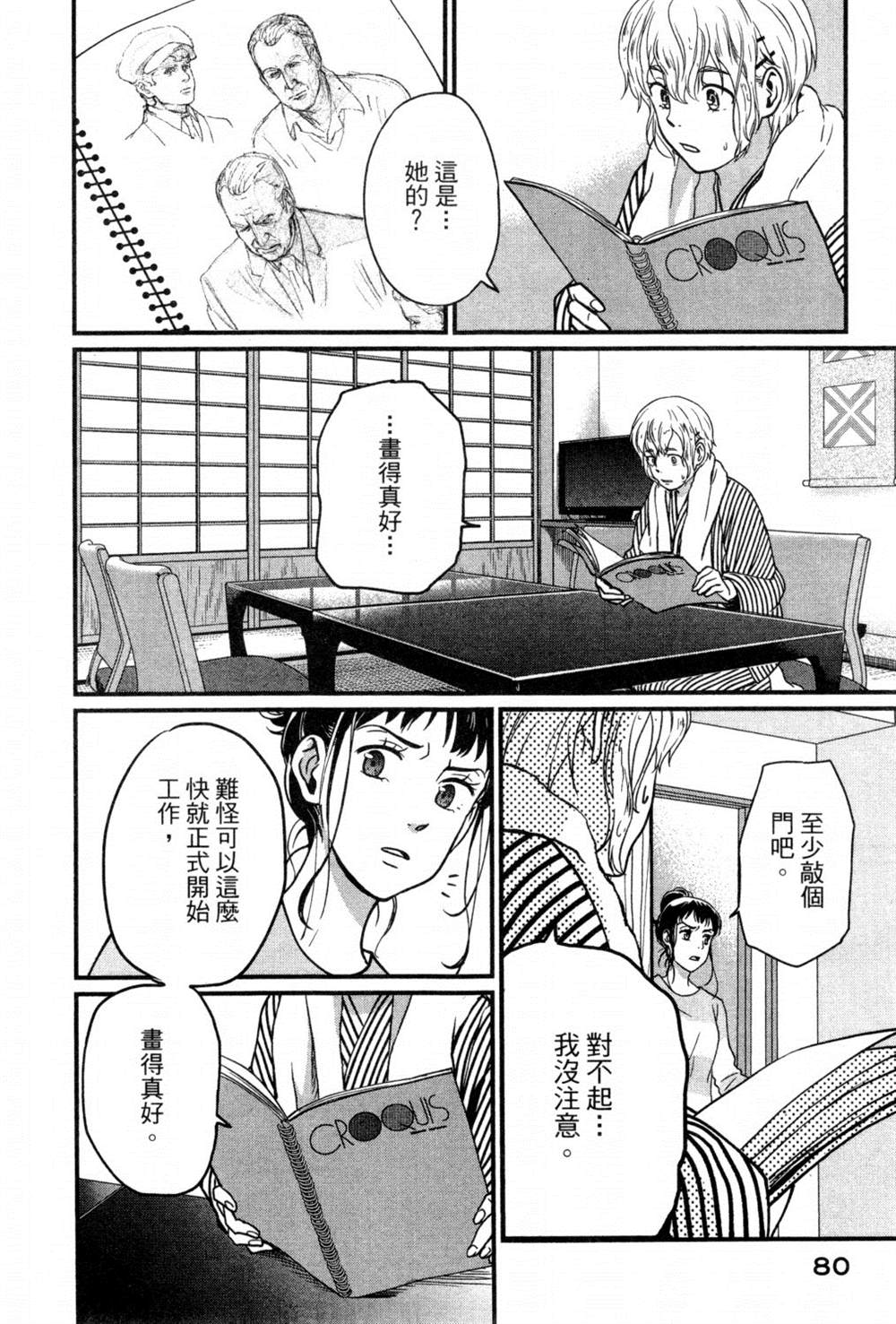 《动画师》漫画最新章节第2卷免费下拉式在线观看章节第【83】张图片