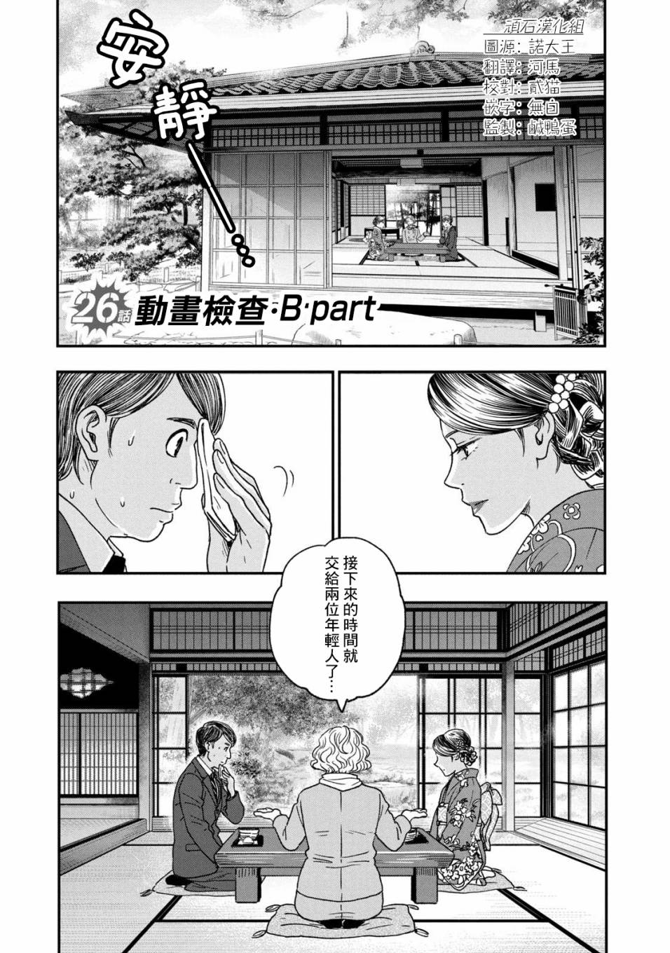 《动画师》漫画最新章节第26话免费下拉式在线观看章节第【1】张图片