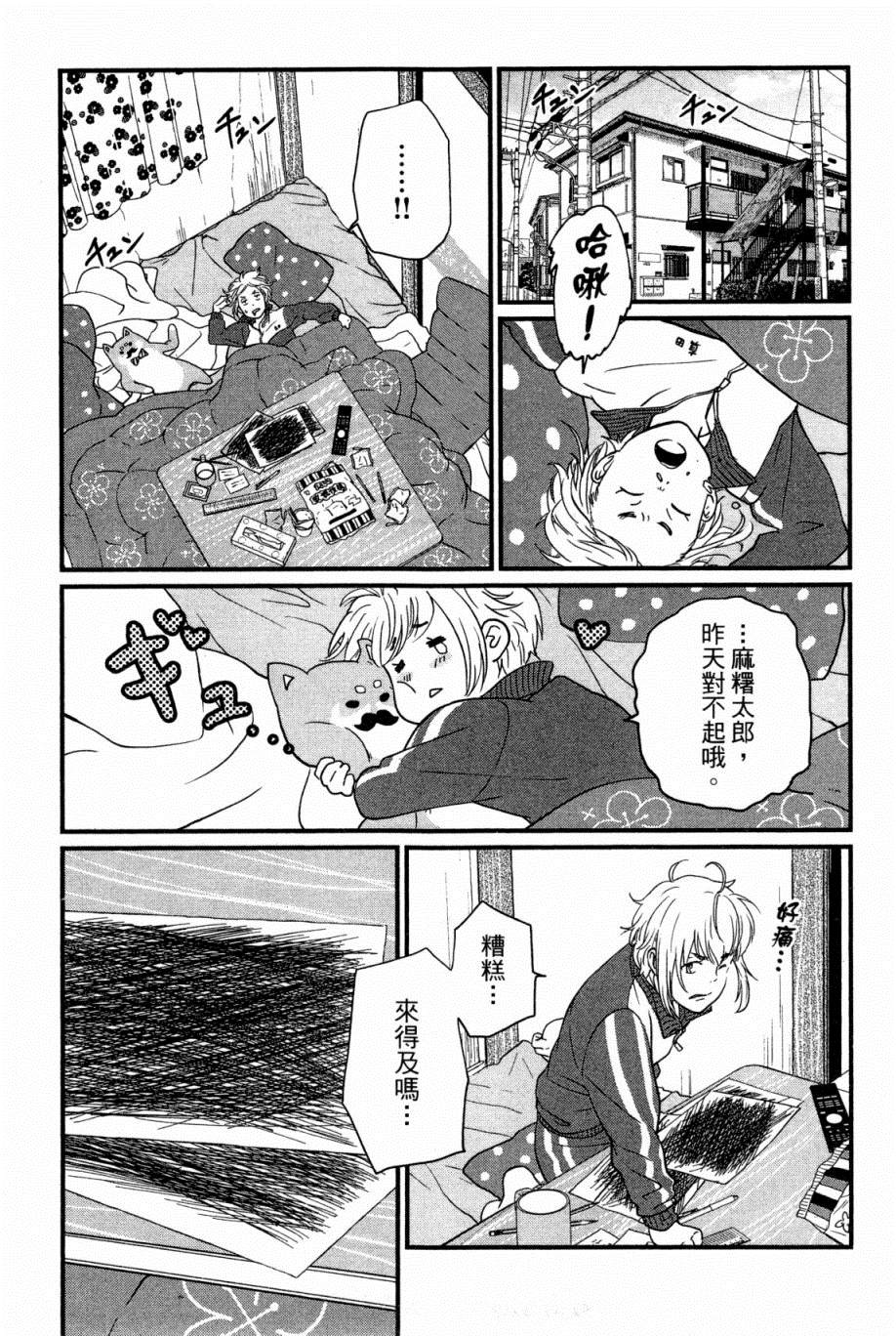 《动画师》漫画最新章节第1卷免费下拉式在线观看章节第【144】张图片