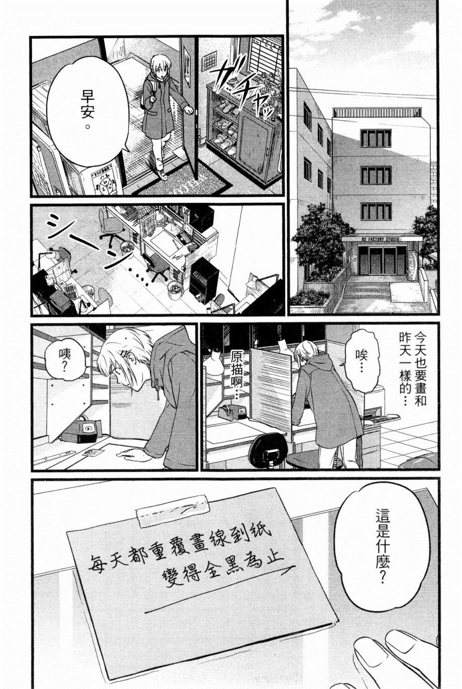 《动画师》漫画最新章节第1卷免费下拉式在线观看章节第【120】张图片