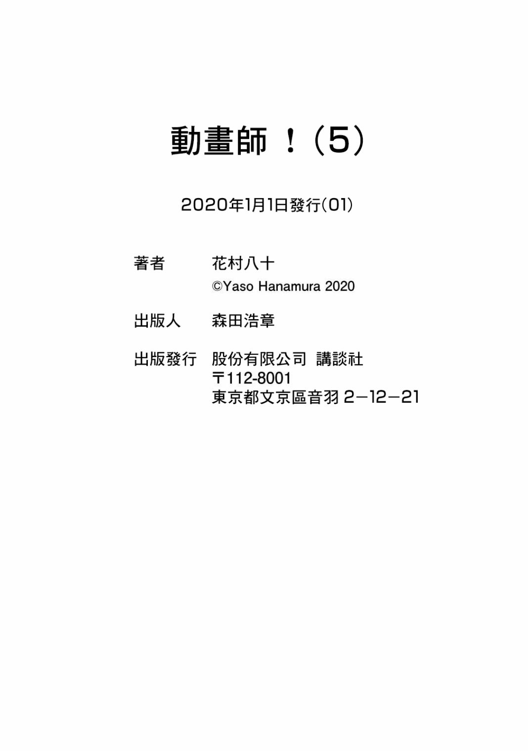 《动画师》漫画最新章节第28话免费下拉式在线观看章节第【31】张图片