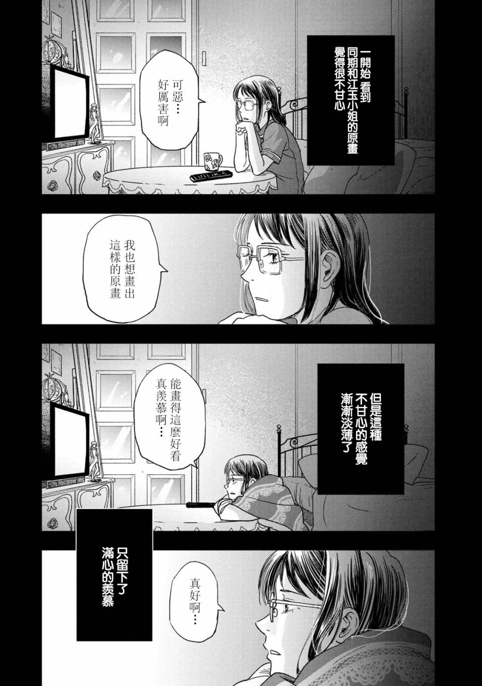 《动画师》漫画最新章节第26话免费下拉式在线观看章节第【11】张图片