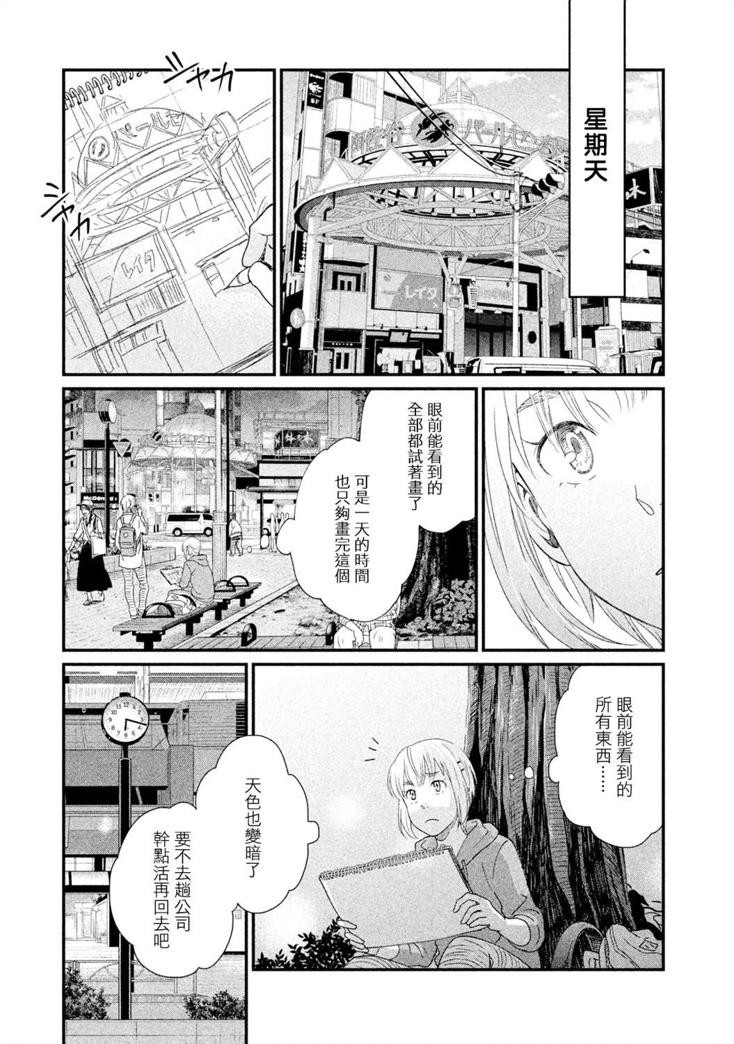 《动画师》漫画最新章节第13话免费下拉式在线观看章节第【28】张图片