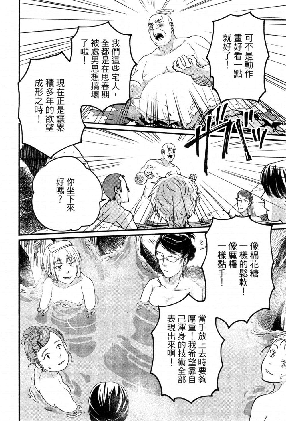 《动画师》漫画最新章节第2卷免费下拉式在线观看章节第【49】张图片