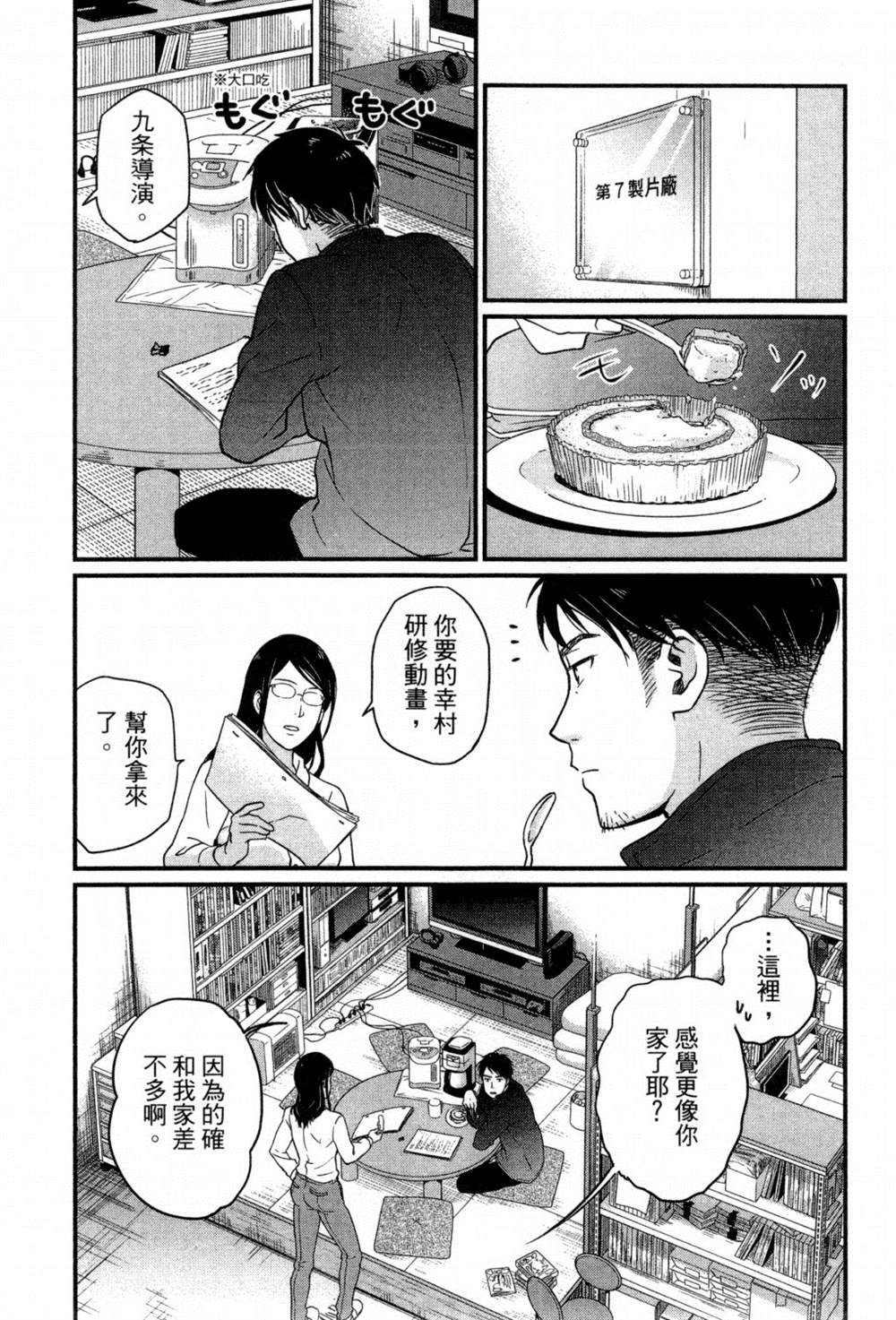 《动画师》漫画最新章节第2卷免费下拉式在线观看章节第【19】张图片