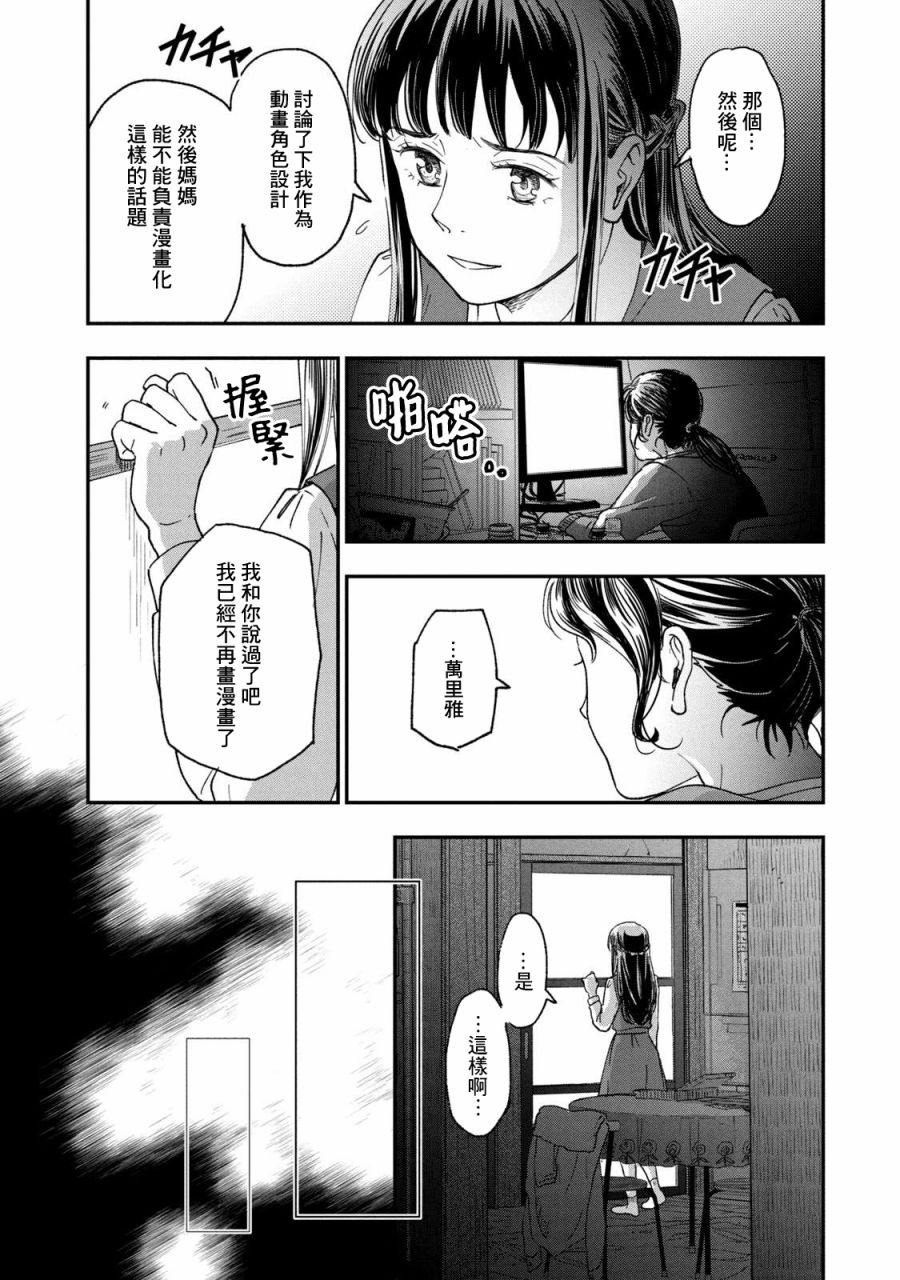 《动画师》漫画最新章节第27话免费下拉式在线观看章节第【8】张图片