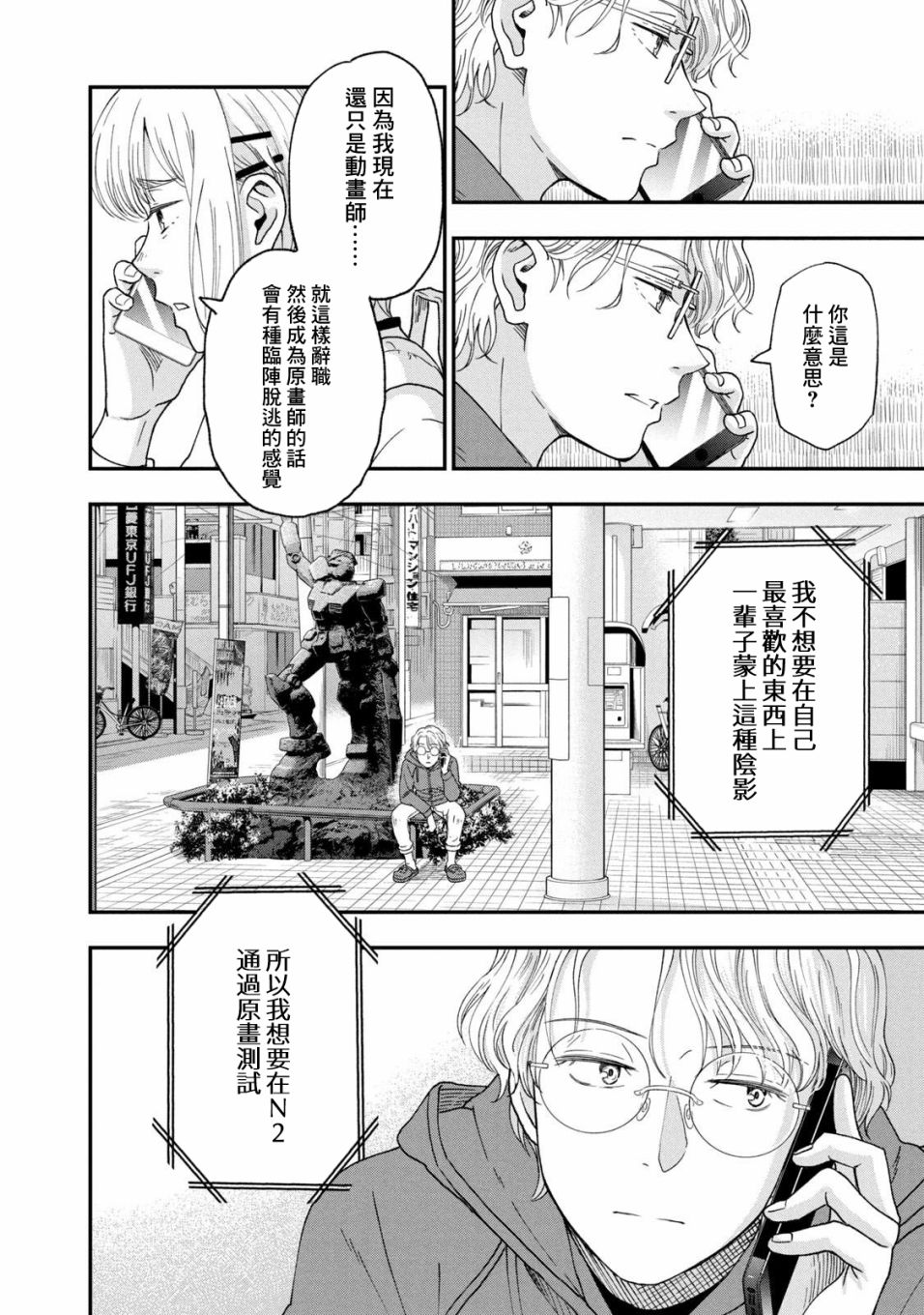 《动画师》漫画最新章节第23话免费下拉式在线观看章节第【28】张图片