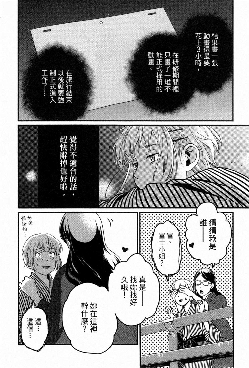 《动画师》漫画最新章节第2卷免费下拉式在线观看章节第【61】张图片