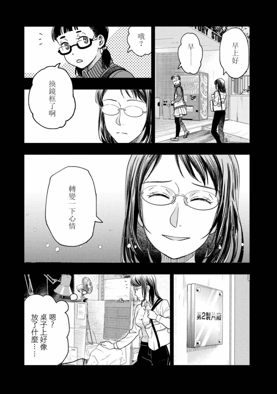 《动画师》漫画最新章节第26话免费下拉式在线观看章节第【15】张图片