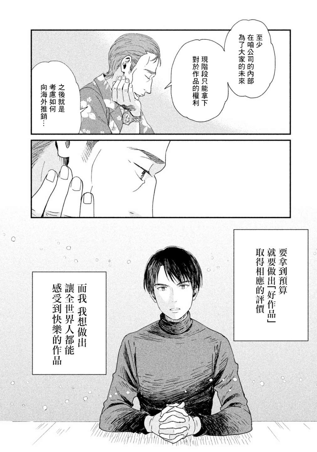 《动画师》漫画最新章节第16话免费下拉式在线观看章节第【32】张图片