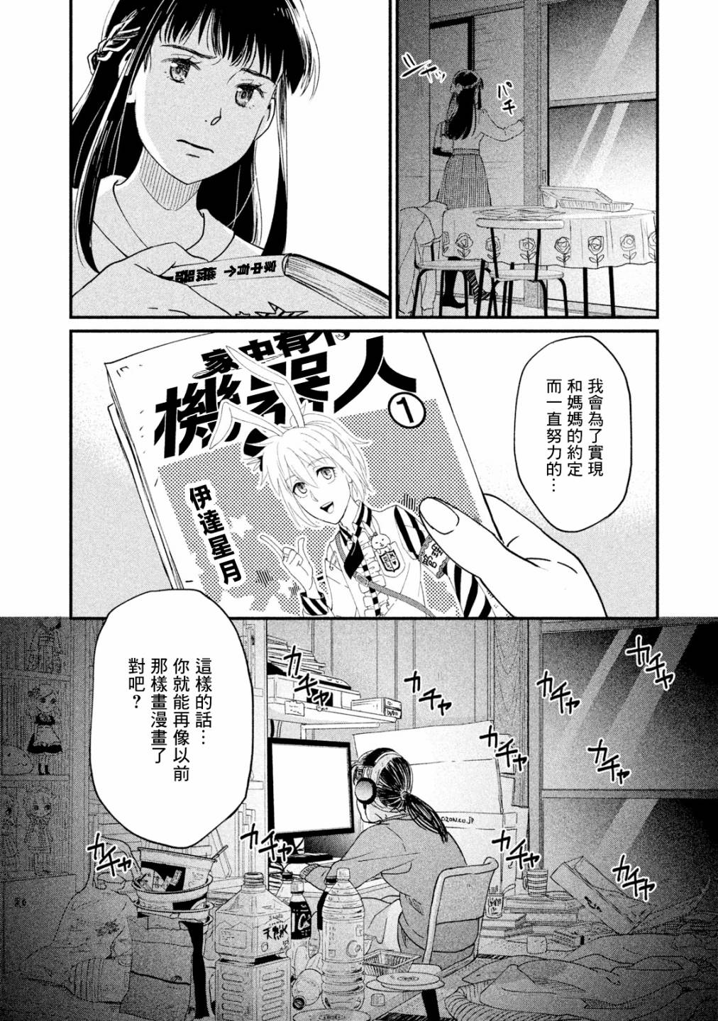 《动画师》漫画最新章节第11话免费下拉式在线观看章节第【41】张图片