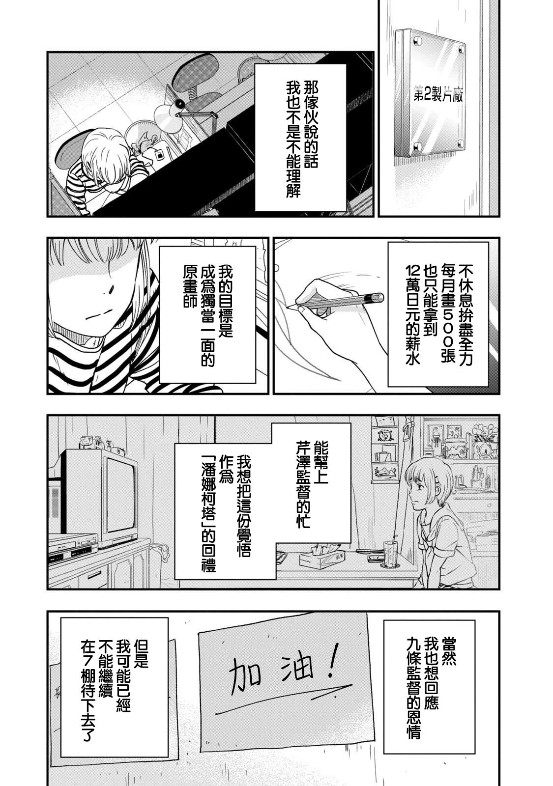 《动画师》漫画最新章节第22话免费下拉式在线观看章节第【27】张图片