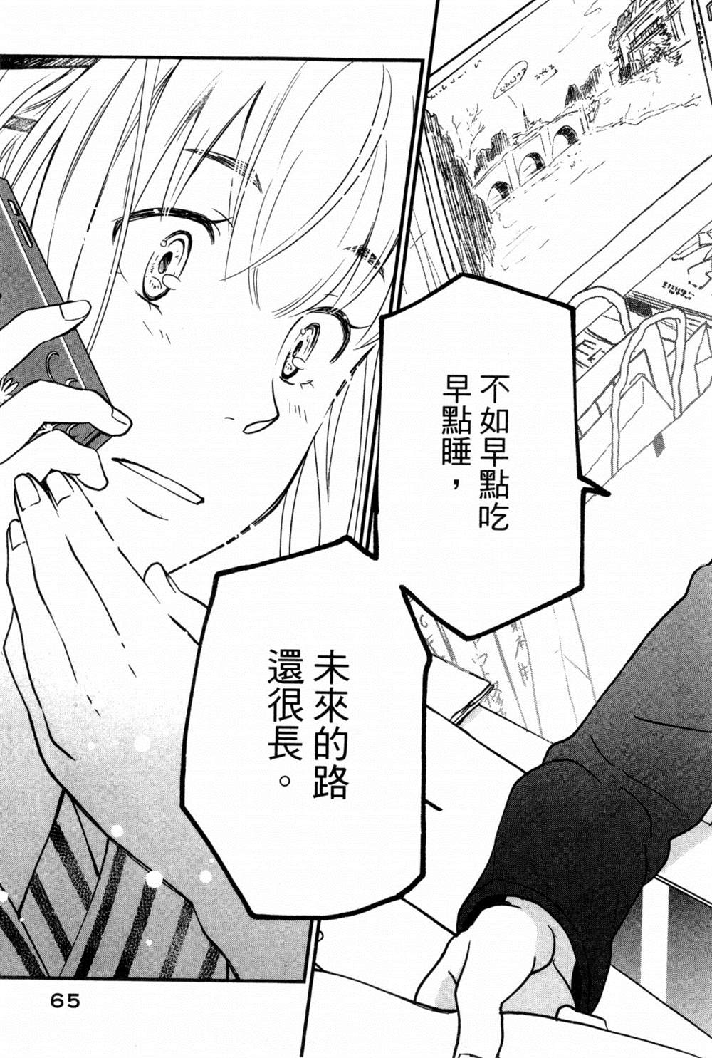 《动画师》漫画最新章节第2卷免费下拉式在线观看章节第【68】张图片