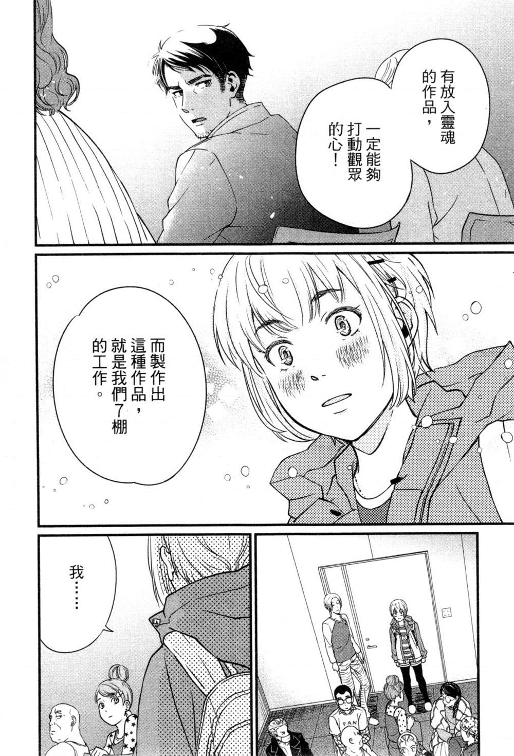 《动画师》漫画最新章节第2卷免费下拉式在线观看章节第【7】张图片