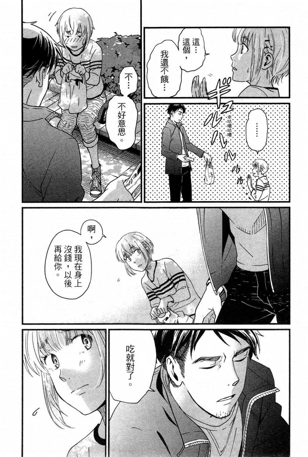 《动画师》漫画最新章节第2卷免费下拉式在线观看章节第【158】张图片