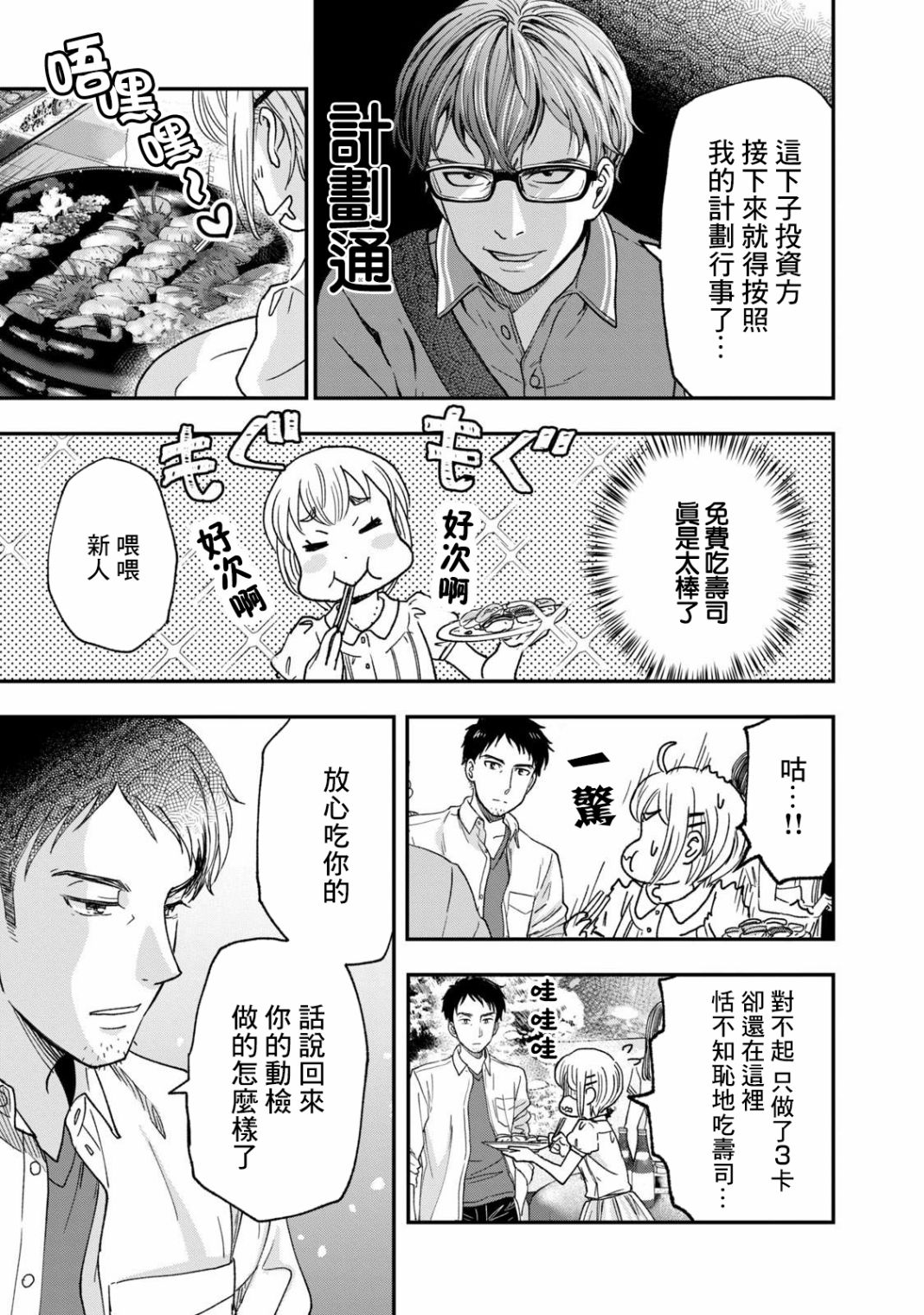 《动画师》漫画最新章节第28话免费下拉式在线观看章节第【25】张图片