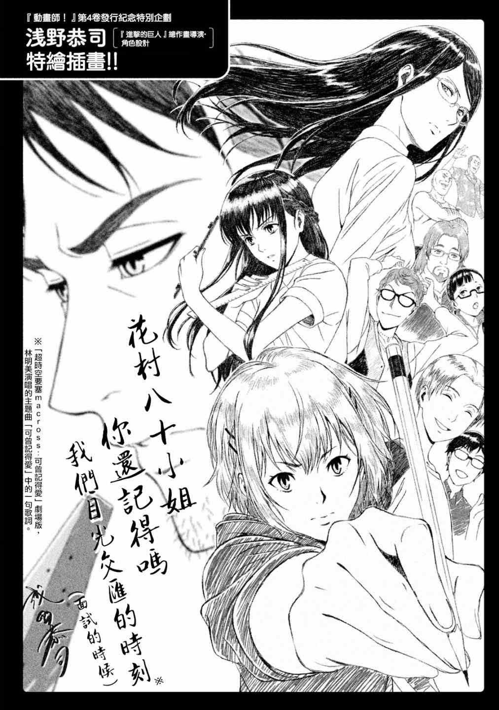 《动画师》漫画最新章节第17话免费下拉式在线观看章节第【1】张图片