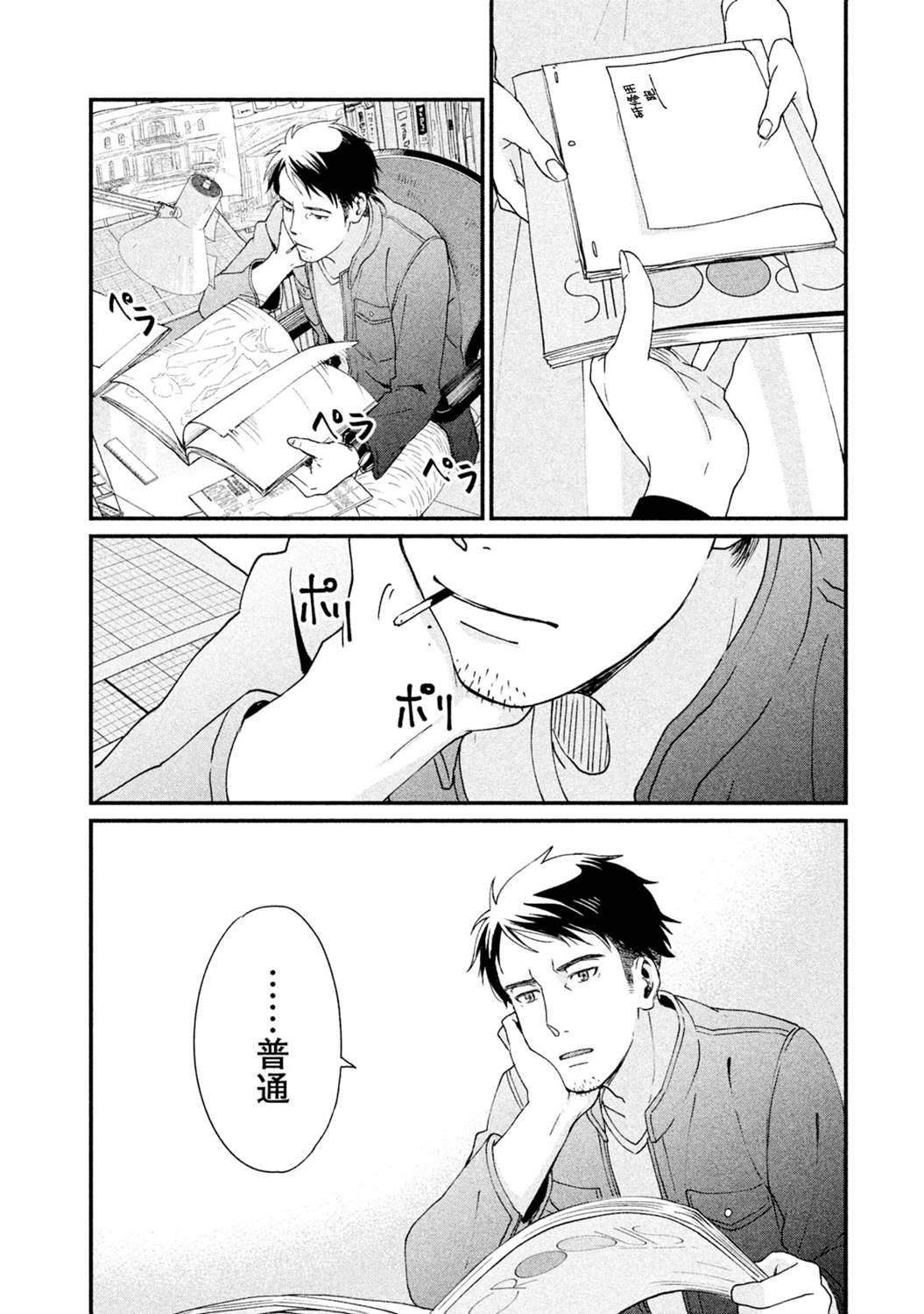 《动画师》漫画最新章节第13话免费下拉式在线观看章节第【2】张图片