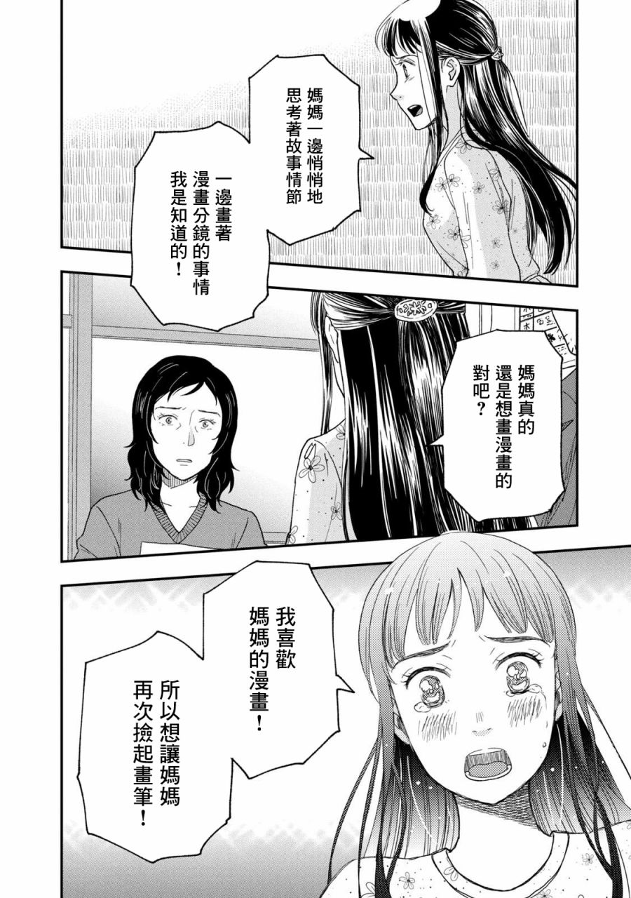 《动画师》漫画最新章节第27话免费下拉式在线观看章节第【26】张图片