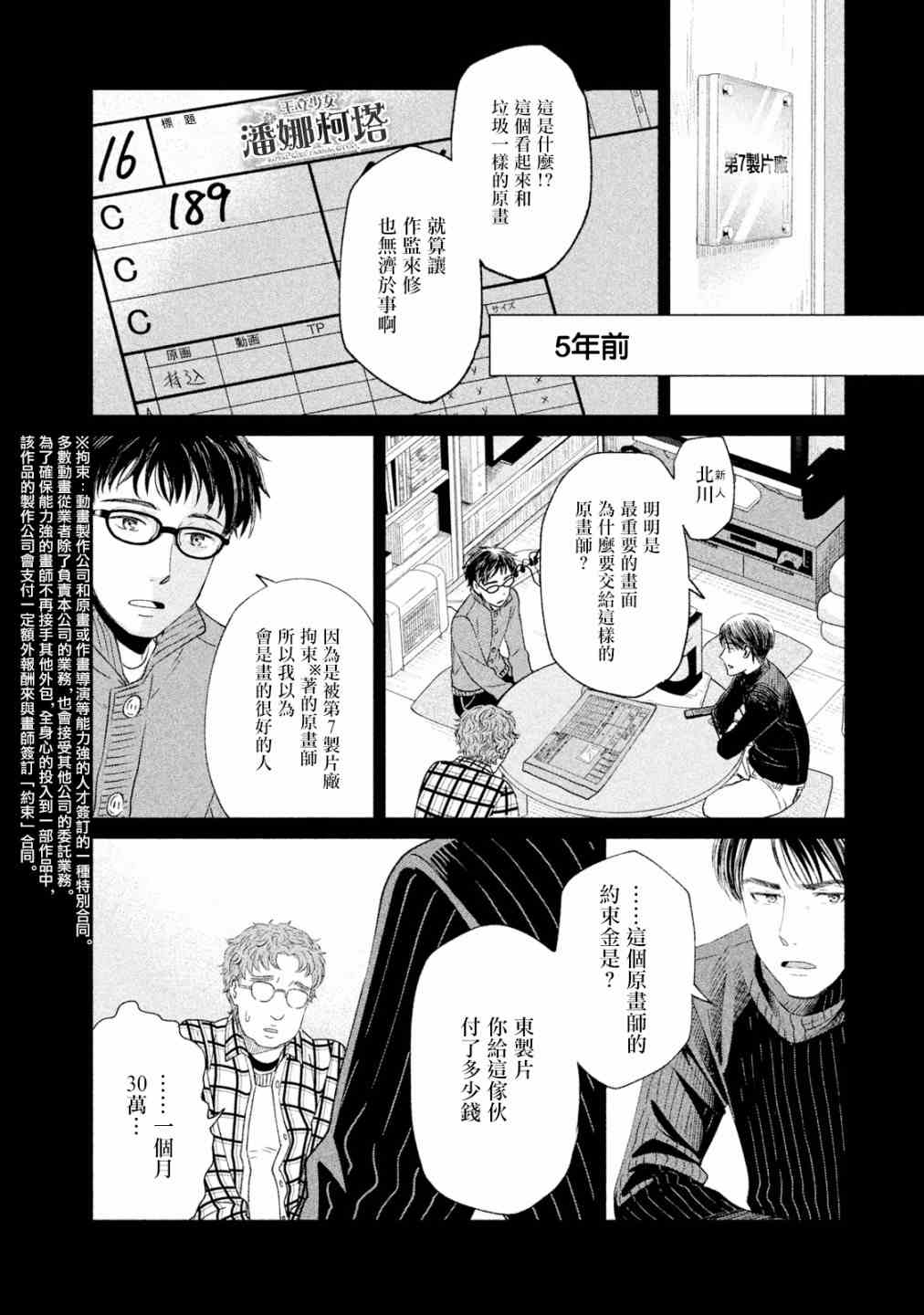 《动画师》漫画最新章节第17话免费下拉式在线观看章节第【5】张图片