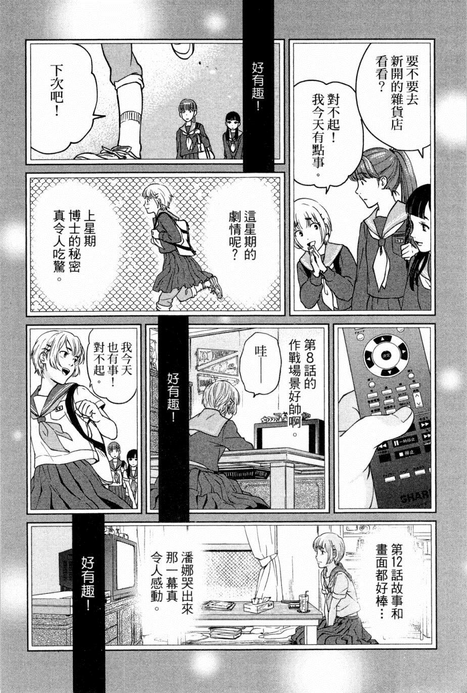 《动画师》漫画最新章节第1卷免费下拉式在线观看章节第【115】张图片