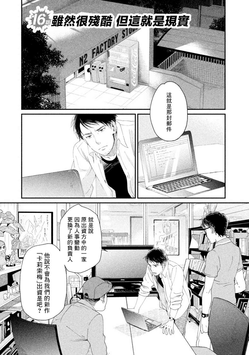 《动画师》漫画最新章节第16话免费下拉式在线观看章节第【5】张图片