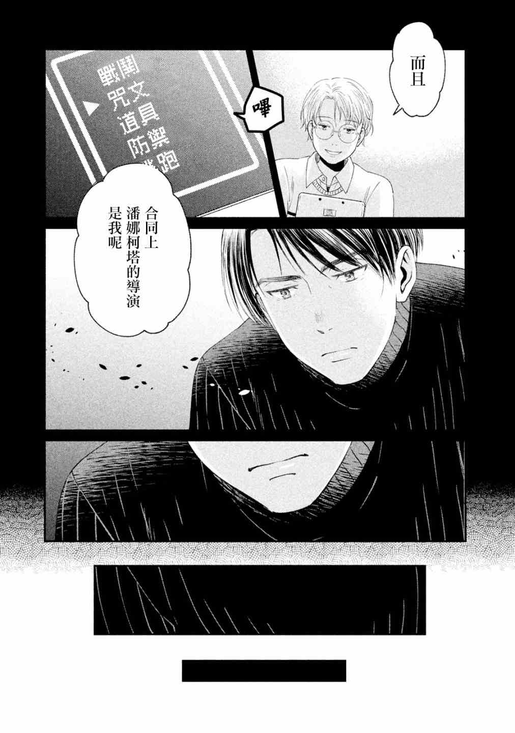 《动画师》漫画最新章节第17话免费下拉式在线观看章节第【10】张图片