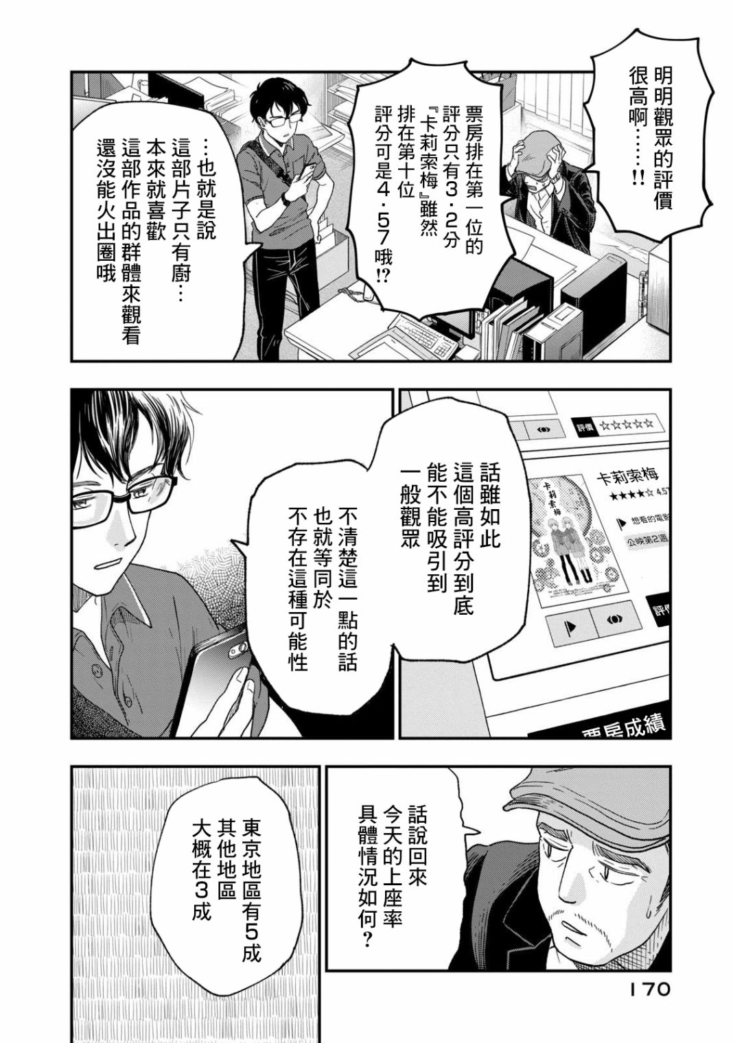 《动画师》漫画最新章节第28话免费下拉式在线观看章节第【8】张图片