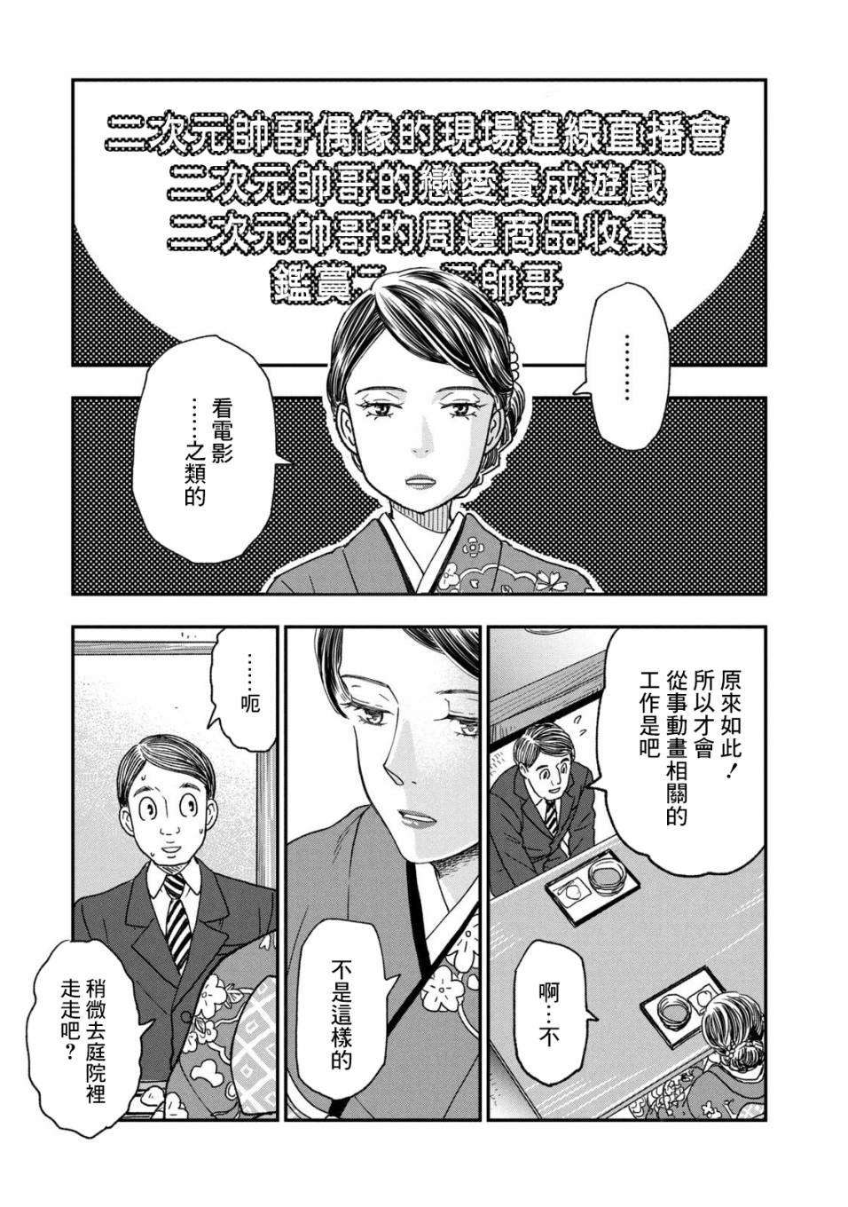 《动画师》漫画最新章节第26话免费下拉式在线观看章节第【3】张图片