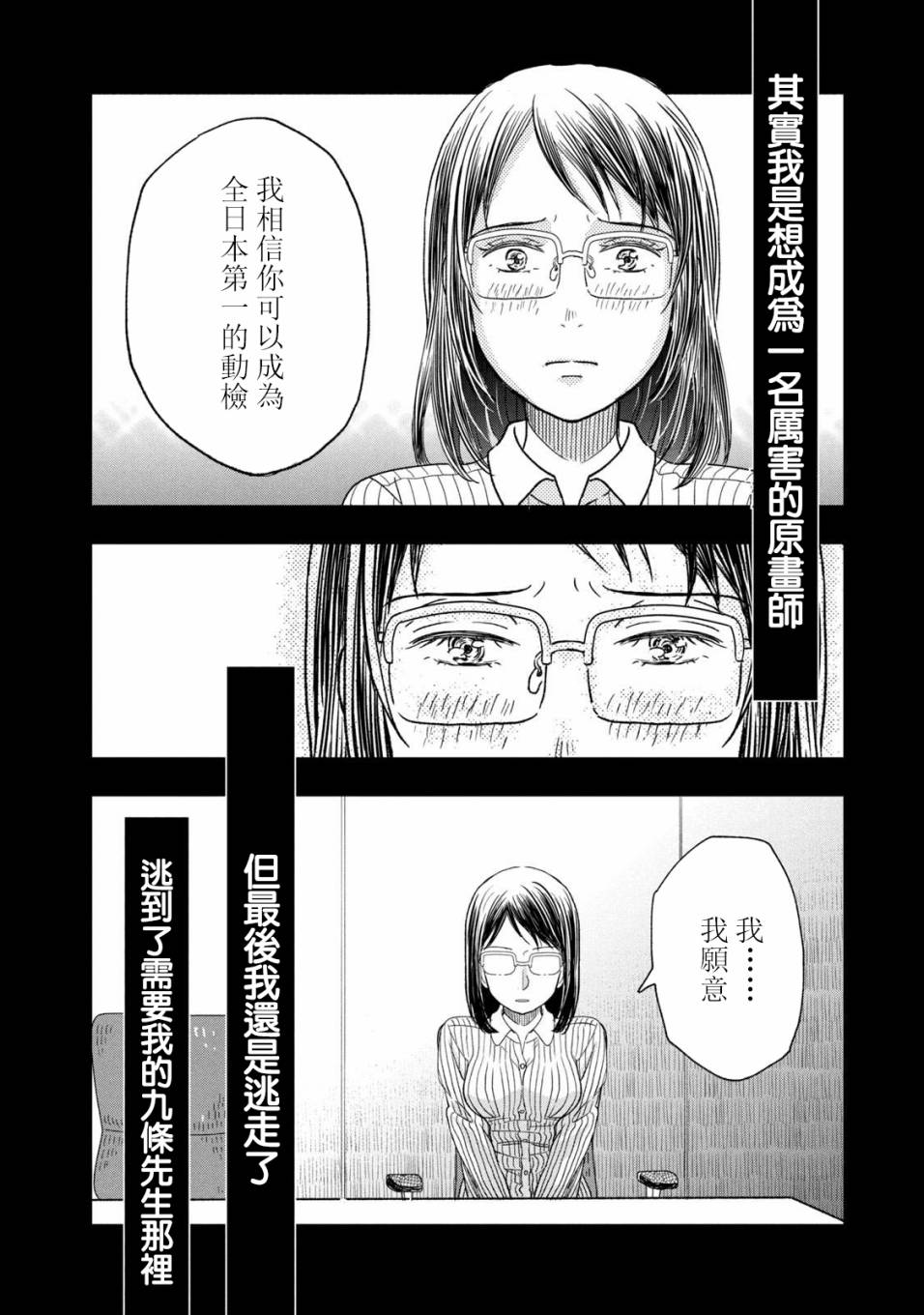 《动画师》漫画最新章节第26话免费下拉式在线观看章节第【14】张图片